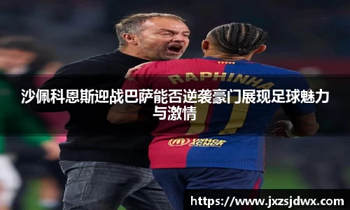 球王会体育